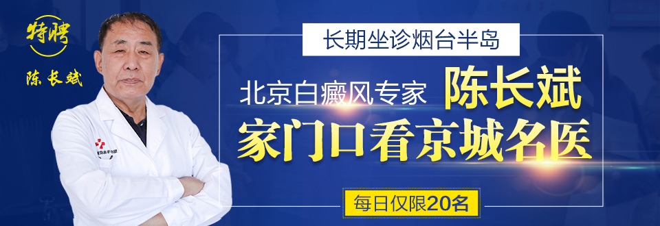 烟台半岛白癜风研究院在线咨询